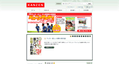 Desktop Screenshot of kanzen.jp